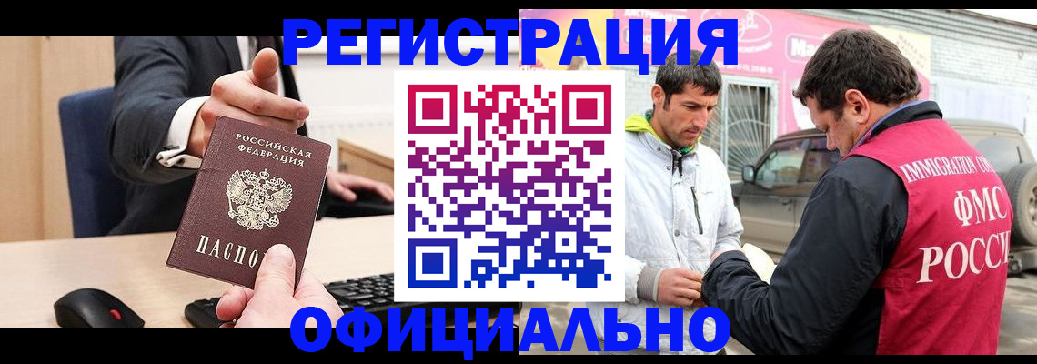 где прописаться в Свободном