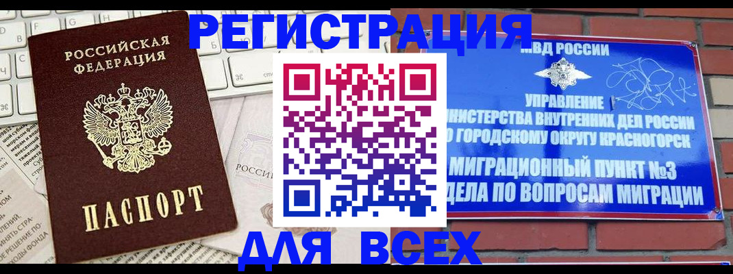 где прописаться в Свободном