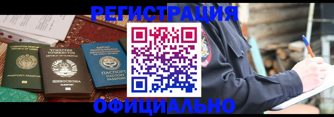 прописка штамп в Свободном