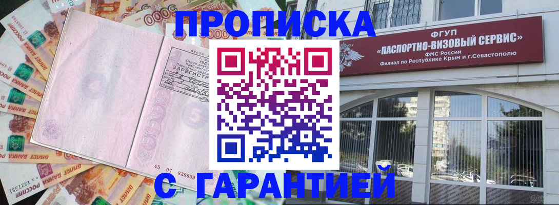 временная регистрация в квартире в Свободном