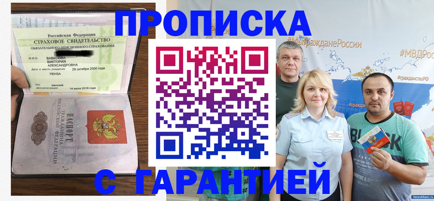 прописка поиск в Свободном