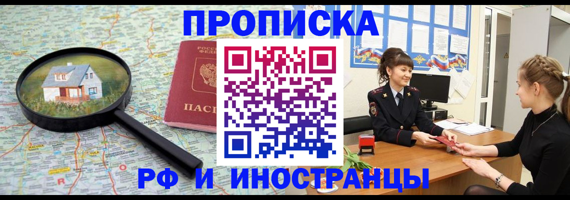 временная регистрация собственник в Свободном