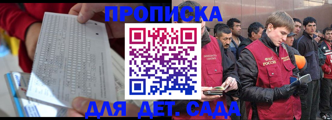 регистрация для дет. сада в Свободном